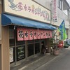 花水ラオシャン 本店