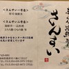 とろろ・海鮮料理 さんすい 2号店