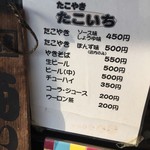 たこいち - メニュー 2019/05