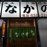 なかの - (2019.05)