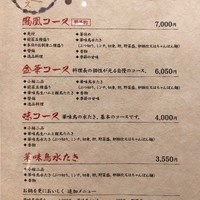 水たき料亭 博多華味鳥 ヒルトンプラザウエスト店 - 