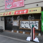 まんまる亭 - 