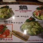 ふくみ屋 - 鍋メニュー