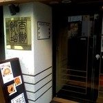 中国料理太湖飯店 - 