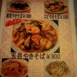 中国料理太湖飯店 - 焼きそばメニュー