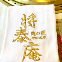 肉の匠 将泰庵 神田店 - 