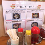 風味絶佳 麺屋まるきた商店 - 