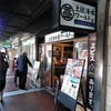 土佐清水ワールド 雲井通本店