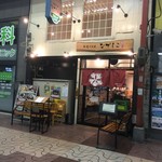 純愛うどん なでしこ - 純愛うどん なでしこ 原点