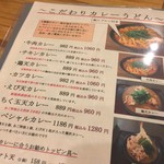 純愛うどん なでしこ - 純愛うどん なでしこ 原点