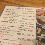 純愛うどん なでしこ - 純愛うどん なでしこ 原点