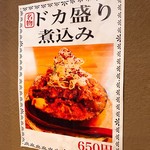 もつ焼き勝利はなれ - 