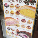 Nama Dorayaki Fuku Maru Ya - メニュー