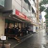 家系総本山 ラーメン 吉村家