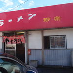 Ramen Chinraku - 