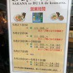 さかなとブタで幸なった。 - 