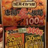 100円唐揚げ食べ放題 THEハイカラ屋