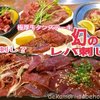 焼肉食堂 かっちゃんち