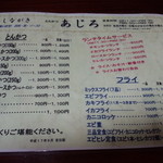 とんかつ あじろ - メニュー＠２０１１．１２