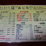 とんかつ あじろ - メニュー＠２０１１．１２
