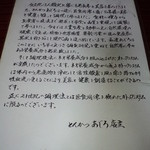 とんかつ あじろ - こだわり