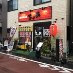 焼肉居酒屋 ちょあ - 