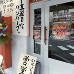 ハンバーグは飲み物。 - 