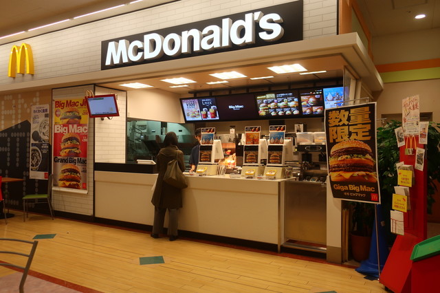 マクドナルド イオン茅ヶ崎中央店 北茅ケ崎 ハンバーガー 食べログ マクドナルド イオン茅ヶ崎中央店 北茅ケ崎 ハンバーガー 食べログ