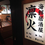 Kaisen Izakaya Rinka - 