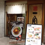 一風堂 - 