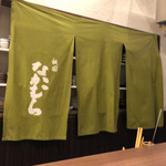 あなごと日本酒 なかむら - 