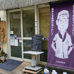 四ツ木製麺所 - 