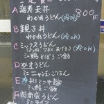 四ツ木製麺所 - 外にボードに書かれた本日のお食事メニュー