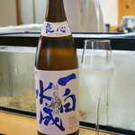 鮨松榮 - 一白水成 良心 特別純米酒（秋田県）