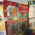 Tendan - 店舗外観