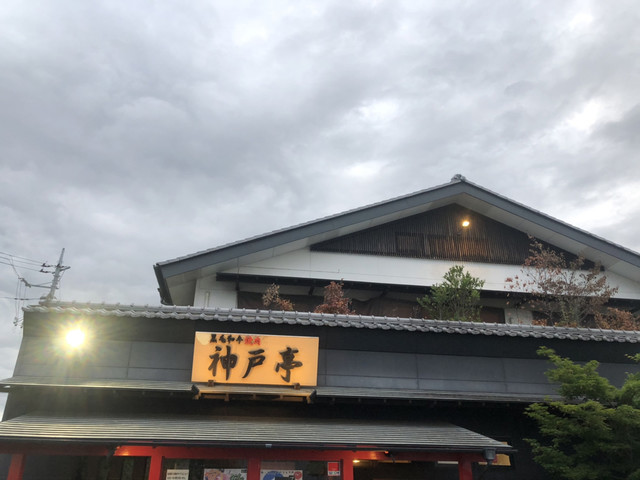 神戸亭 高崎 jr 焼肉 食べログ 神戸亭 高崎 jr 焼肉 食べログ
