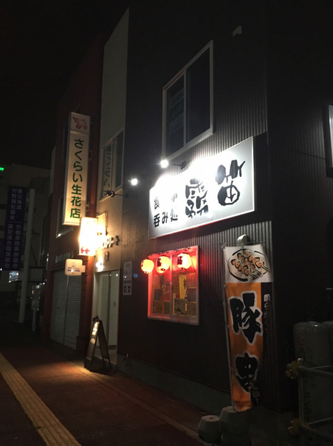 霧笛（キリブエ） - 釧路（居酒屋）の写真