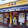 松屋 谷町九丁目店