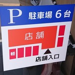 RAMEN RS 改 - 駐車案内(2019.05)