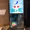 叙々苑 浦和パルコ店