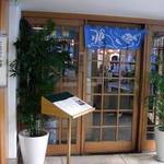 てんぷらと和食 山の上 - 