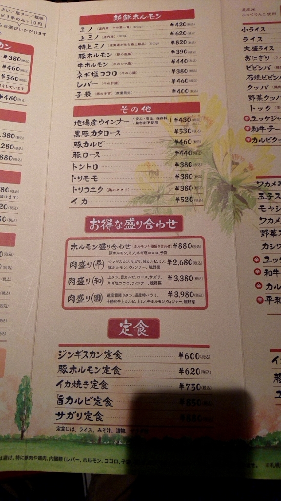 メニュー写真 平和園 大成店 大成 焼肉 食べログ メニュー写真 平和園 大成店 大成 焼肉 食べログ