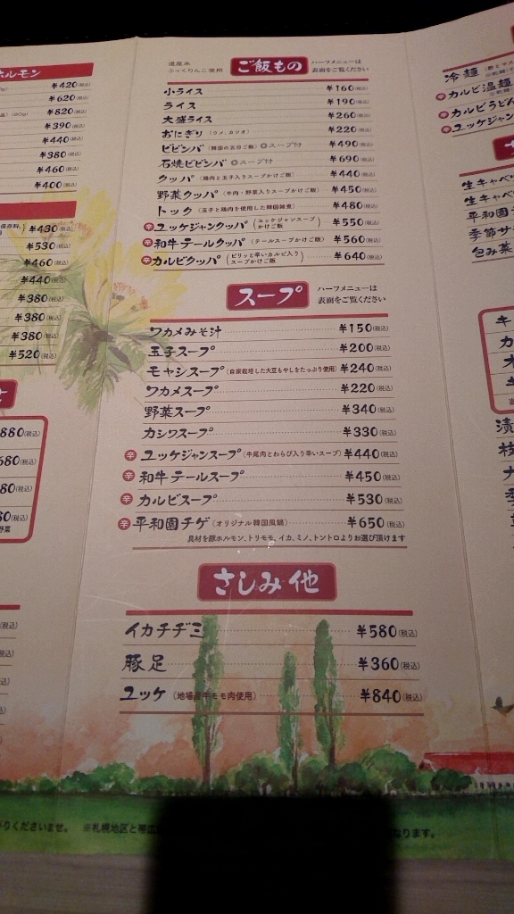 メニュー写真 平和園 大成店 大成 焼肉 食べログ メニュー写真 平和園 大成店 大成 焼肉 食べログ