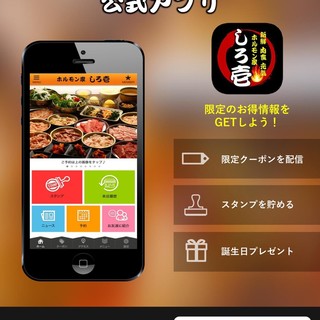 ★☆ホルモン家しろ壱の公式アプリ登場☆★