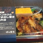 塚田農場OBENTO&DELI - チキンカツとだし巻きのお弁当　860円(税込)