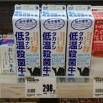 マイヤ - またしてもタカナシ乳業のダークホース現る。
            低温殺菌にもほどがある、66℃30分ですよ！
            買いたいけど、半日も車の中じゃ品質保持できません(T-T)盛岡のマイヤで探すしかないな。