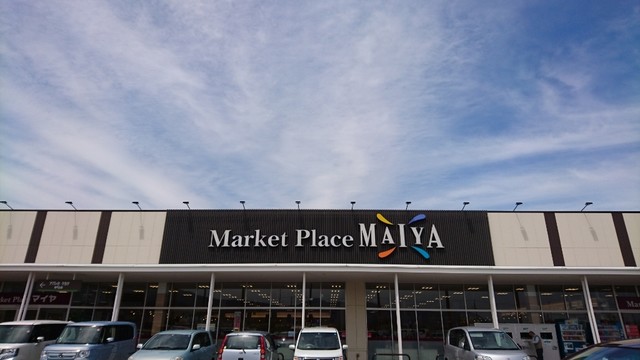 マイヤ 高田店（MAIYA） - 陸前高田（その他）の写真