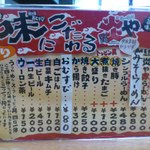 ラーメン炎や - メニュー≪2011年12月現在≫