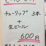 ラーメン神山 - H.31.4.6.昼 メニュー：