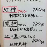 ラーメン神山 - H.31.4.6.昼 メニュー：